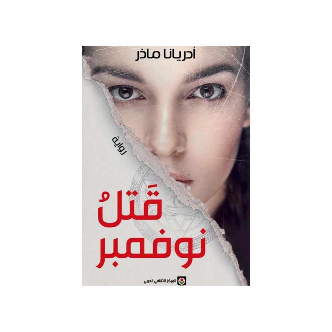 قتل نوفمبر