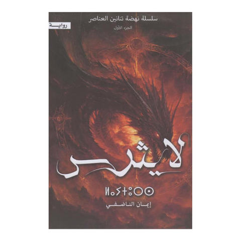 لايثرس