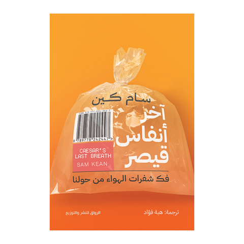 آخر أنفاس قيصر