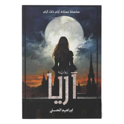آريا