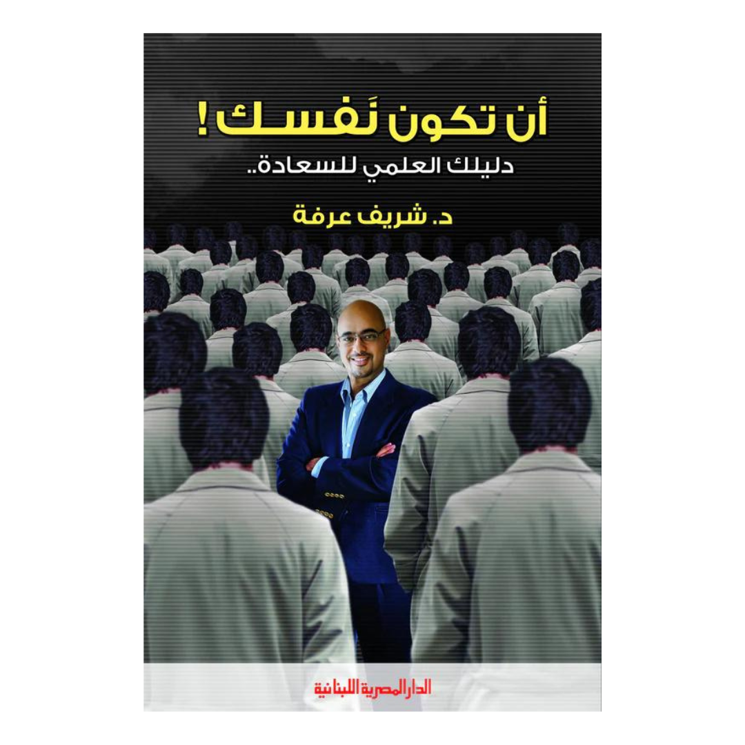 أن تكون نفسك