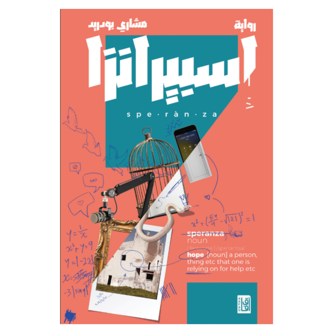 إسبرانزا
