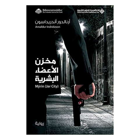 مخزن الأعضاء البشرية
