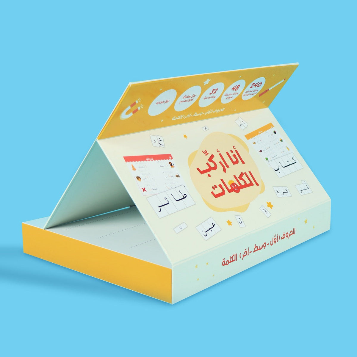 أنا أركب الكلمات: الحقيبة المثالية لتعلّم الكتابة باللغة العربية 🖍️🧲