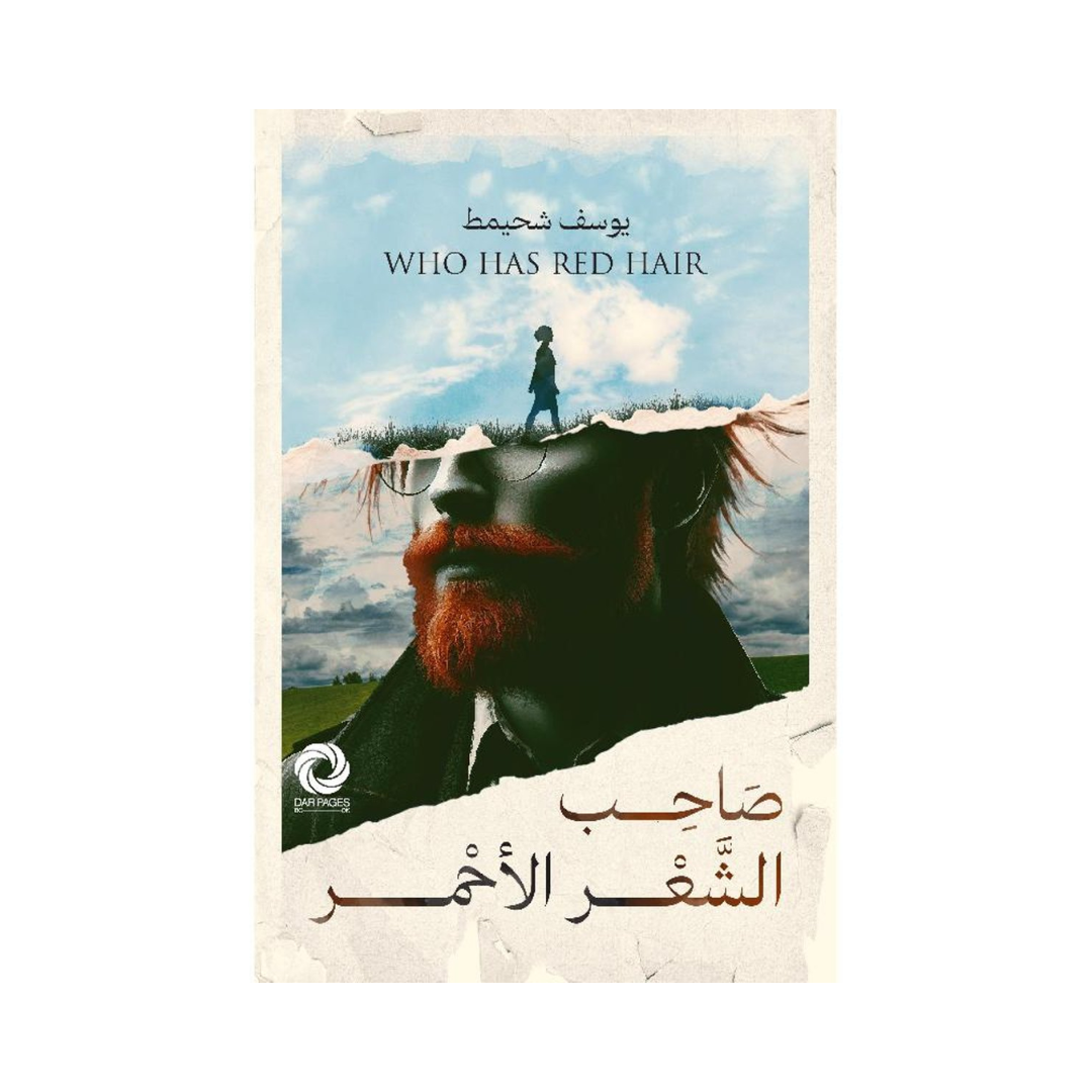 صاحبه الشعر الأحمر