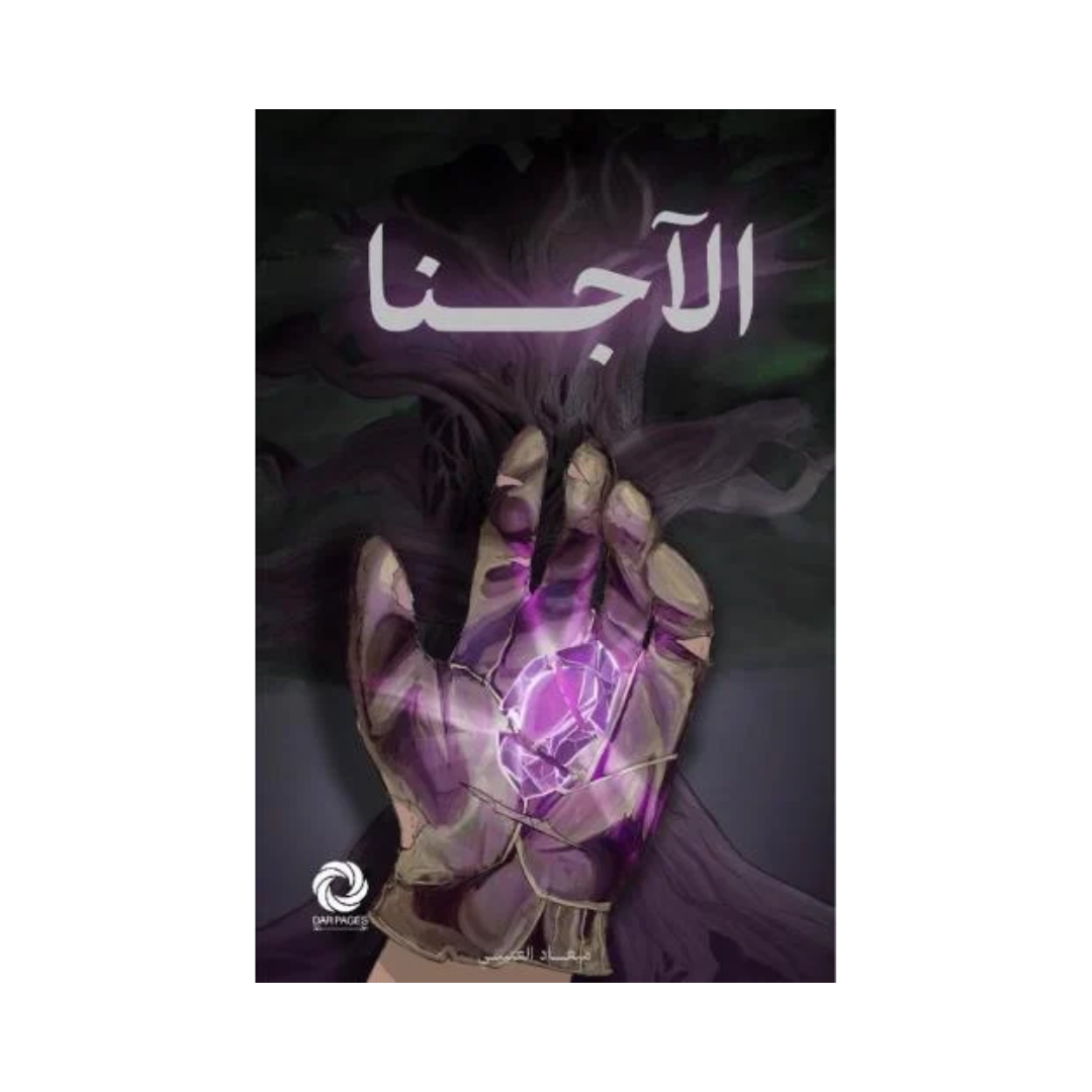 الاجنا