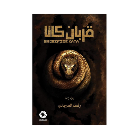 قربان كاتا