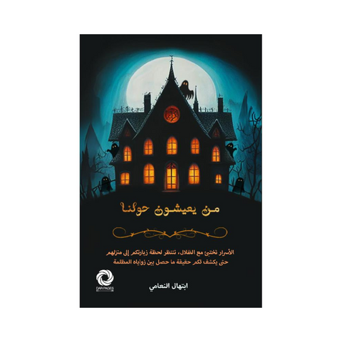 من يعيشون حولنا