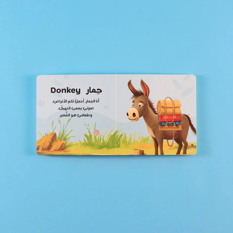 كتابي المسموع - أصوات الحيوانات - حيوانات المزرعة