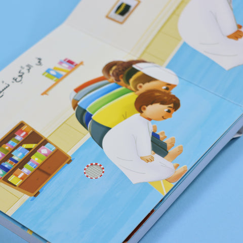 سلسلة المسلم الصغير - كتابي المسموع : صلاتي