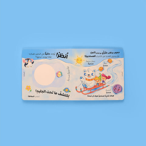 اكتشف ما تحت الجليد! الأشكال والأرقام 🧊❄️