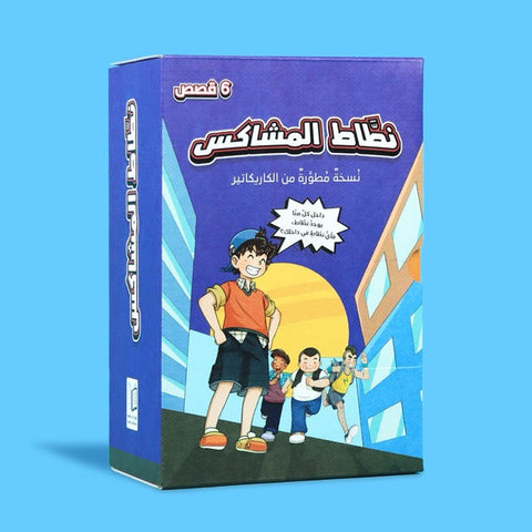 نطاط المشاكس - السلسلة الثالثة