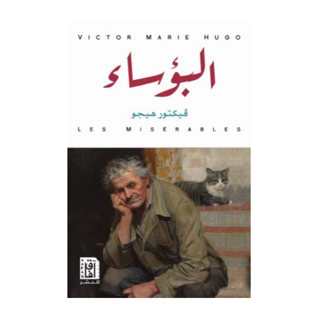 البؤساء