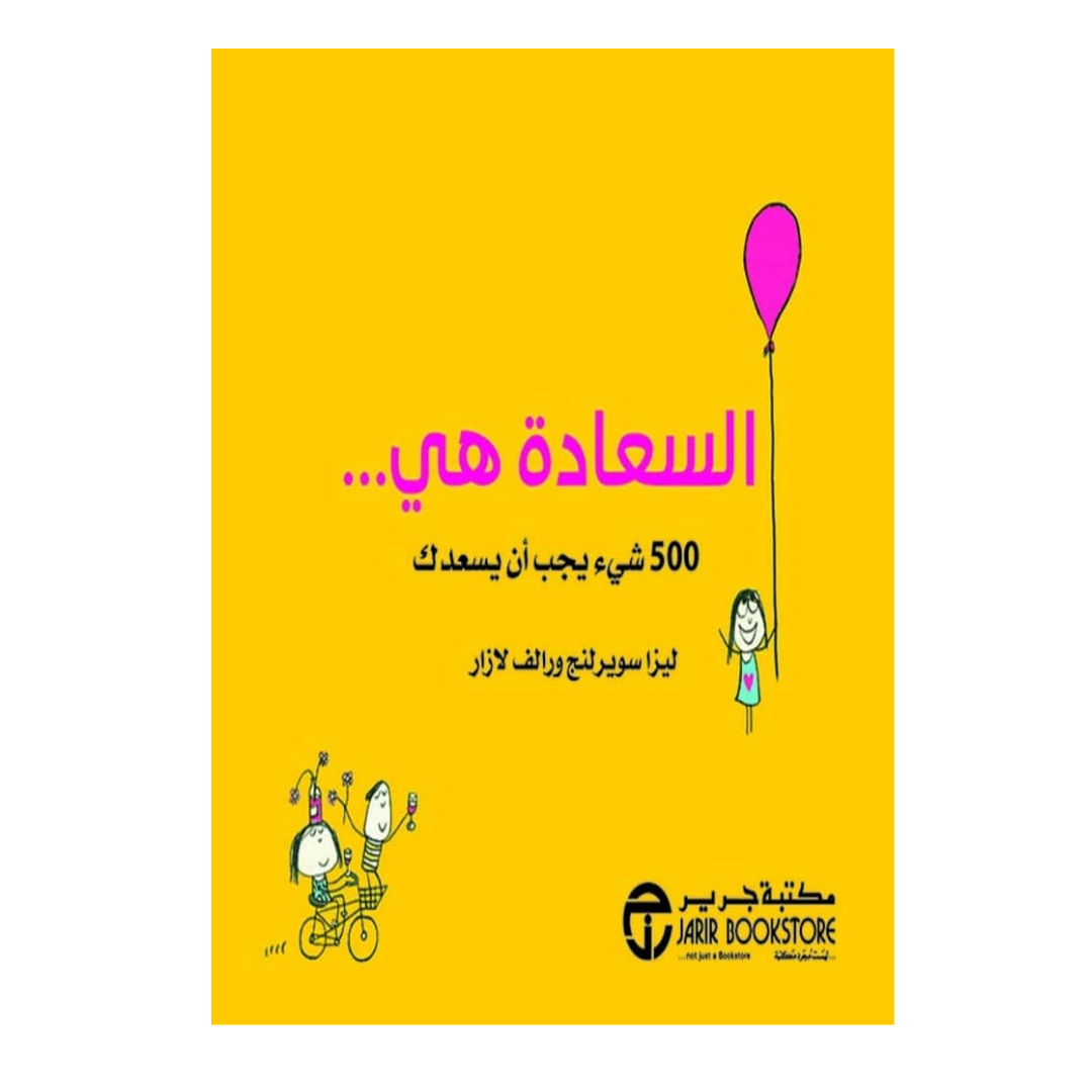 السعادة هي 500 شىء يجب ان يسعدك