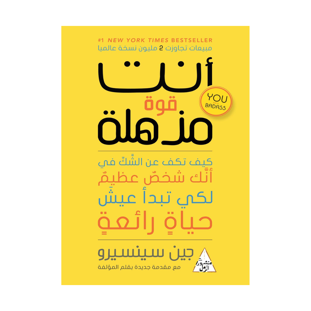 انت قوة مذهلة