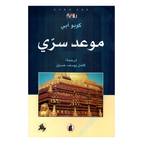 موعد سرى