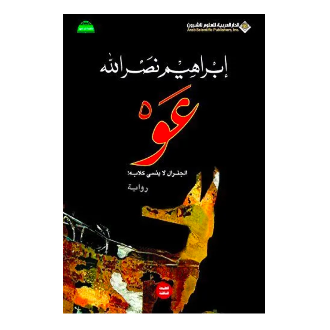 عو – Aafaq Bookstore