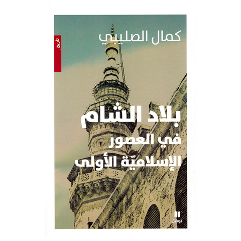 بلاد الشام في العصور الاسلامية