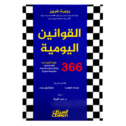 القوانين اليومية