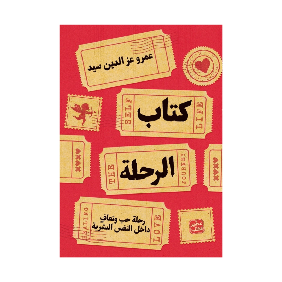 كتاب الرحلة