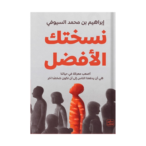 نسختك الأفضل