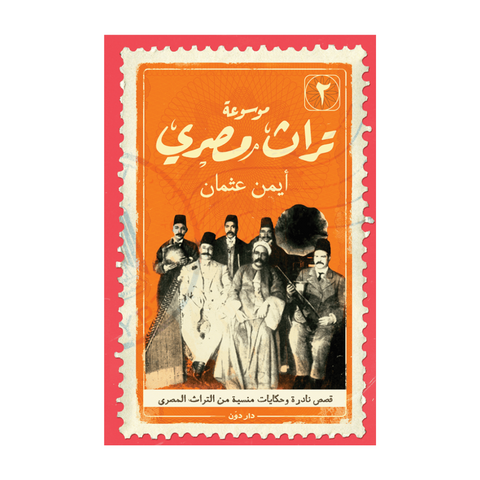 تراث مصري 2