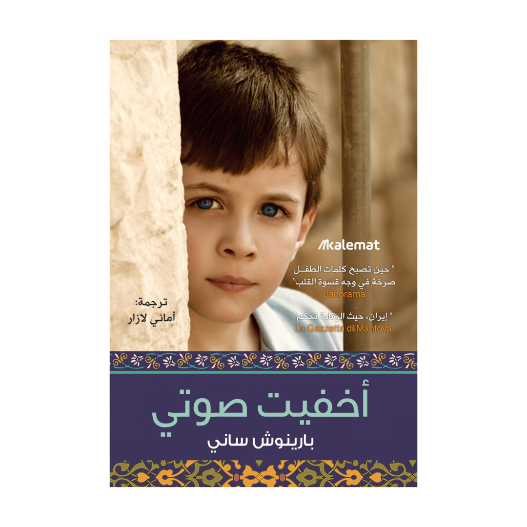 اخفيت صوتي