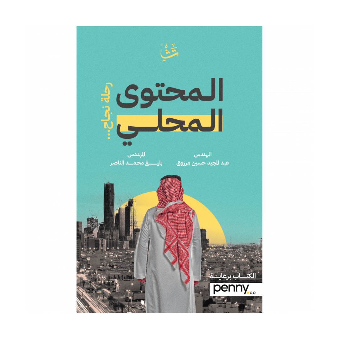 المحتوى المحلي