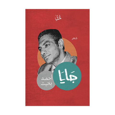 جايا