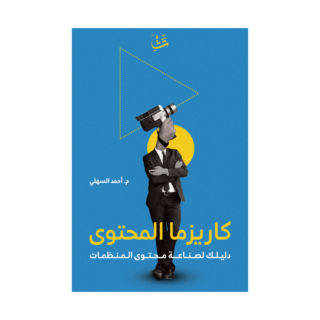 كاريزما المحتوى