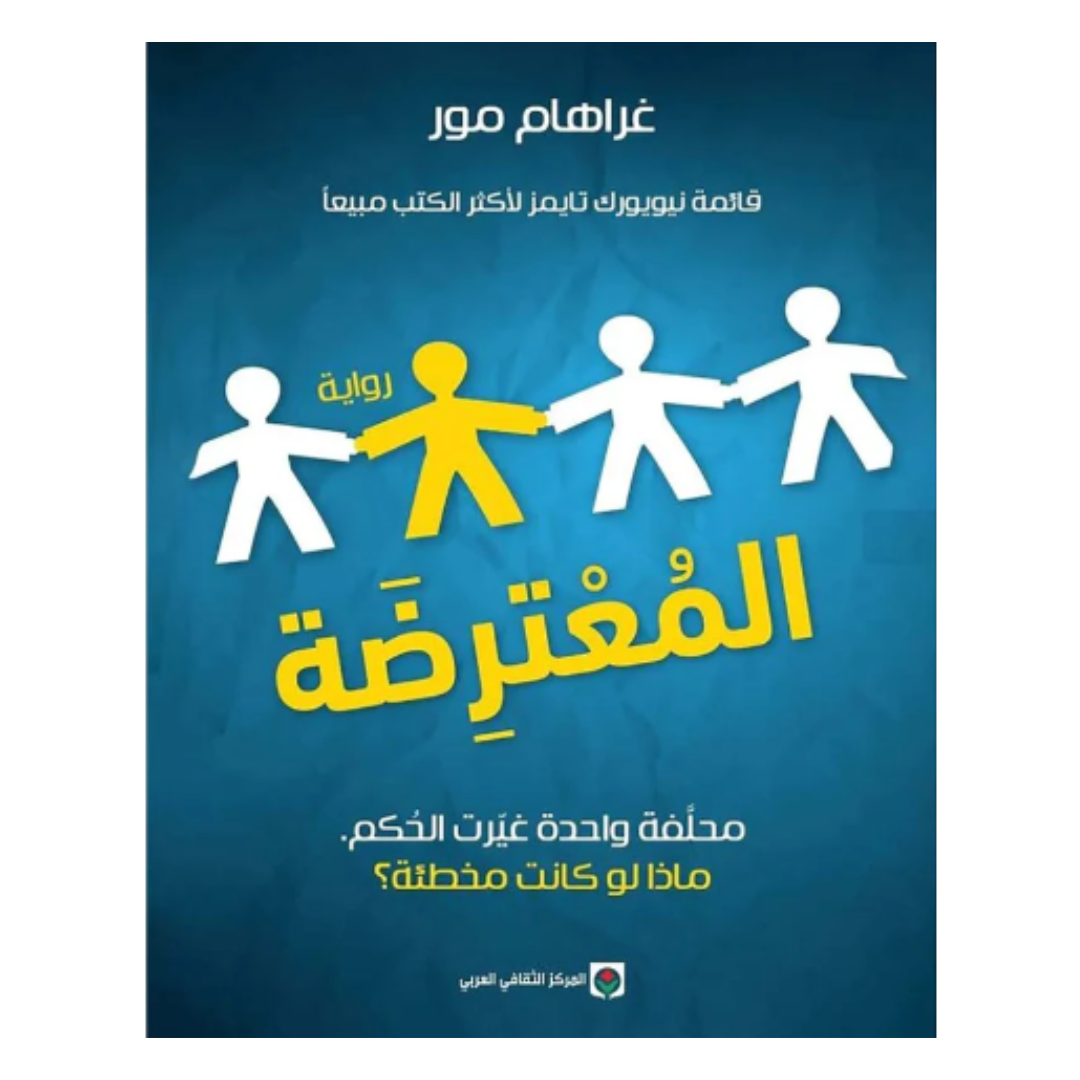 المعترضة ؛ محلفة واحدة غيرت الحكم ، ماذا لو كانت مخطئة ؟
