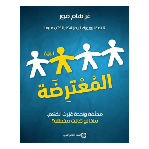 المعترضة ؛ محلفة واحدة غيرت الحكم ، ماذا لو كانت مخطئة ؟