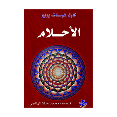 الأحلام