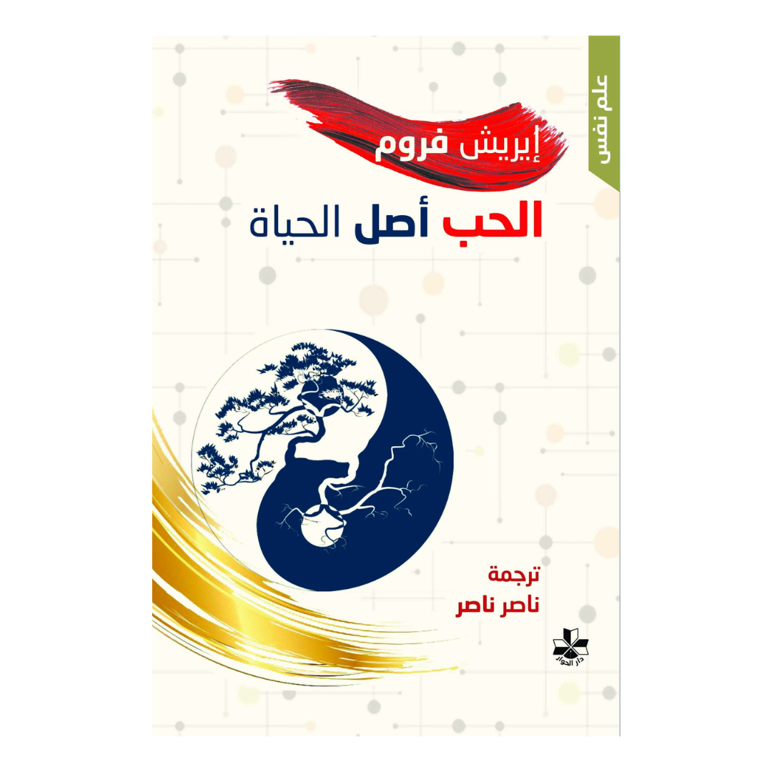 الحب أصل الحياة