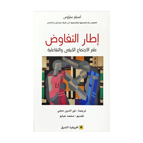 إطار التفاوض