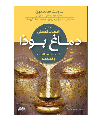 دماغ بوذا