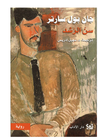 سن الرشد