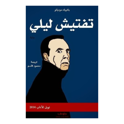 تفتيش ليلي