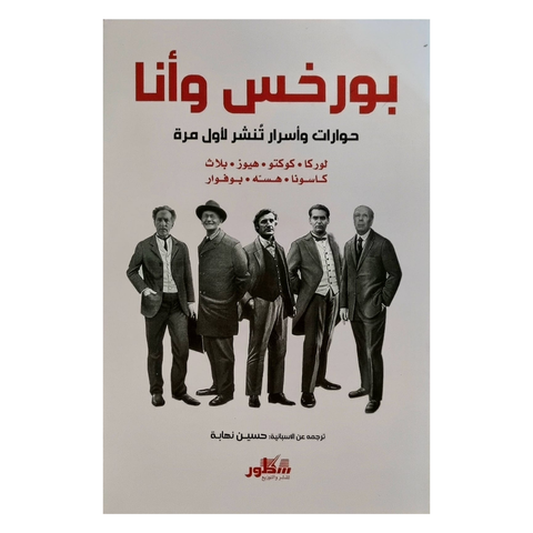 بورخس وأنا