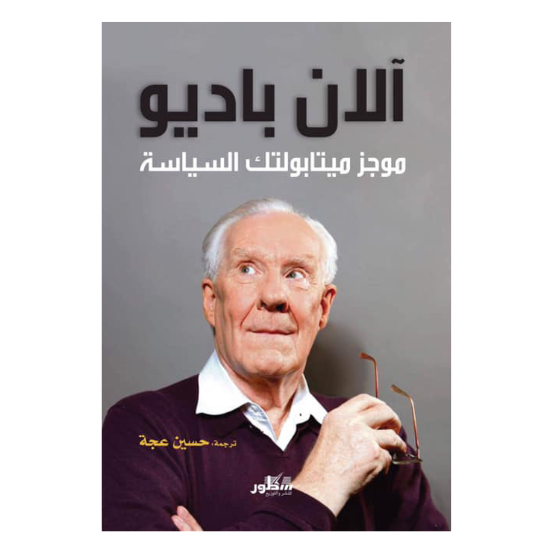 موجز ميتابولتك السياسة