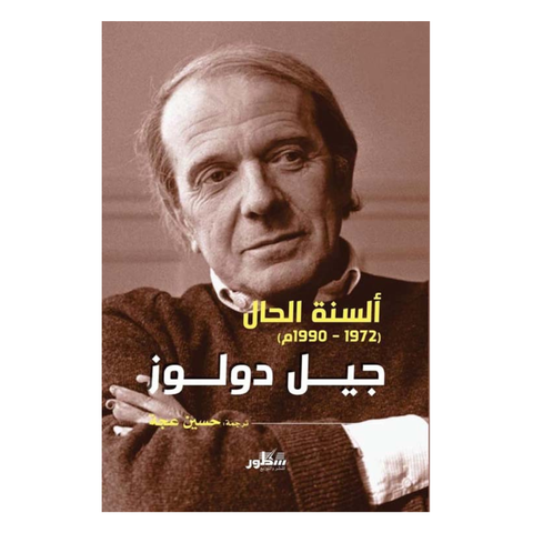 ألسنة الحال ( 1972-1992 )