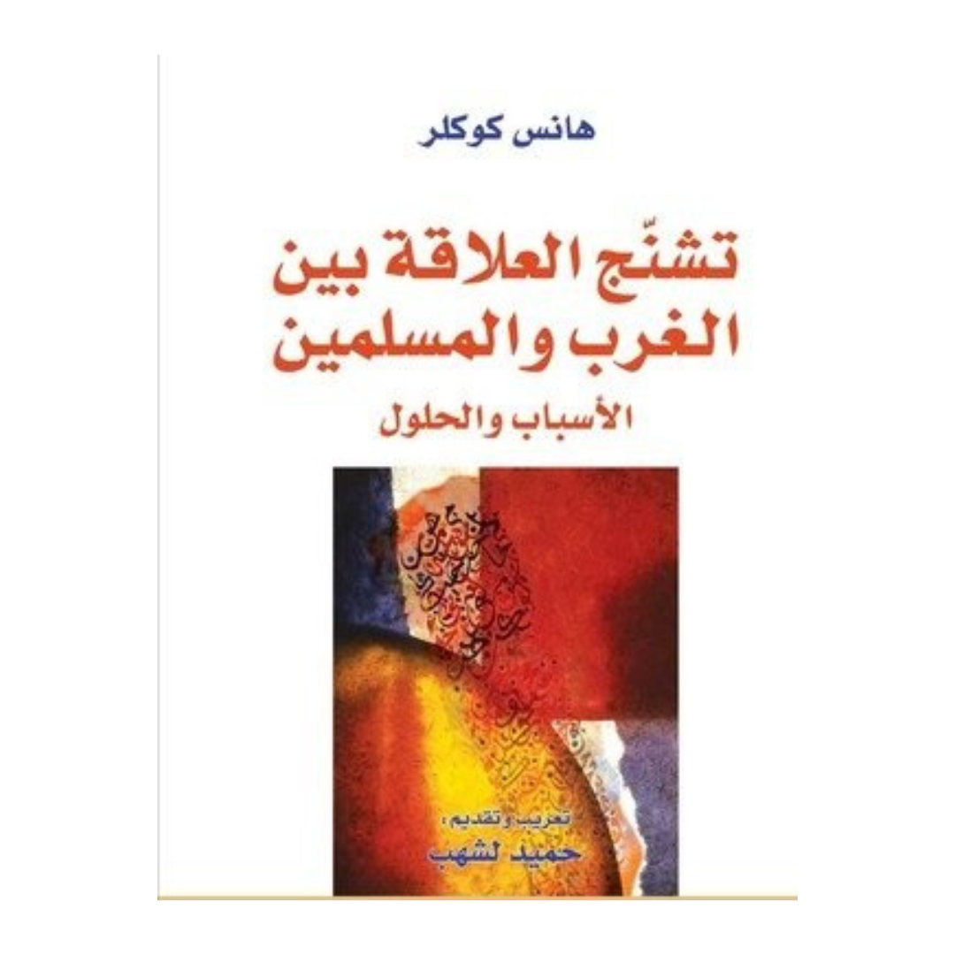 تشنج العلاقة بين الغرب والمسلمين