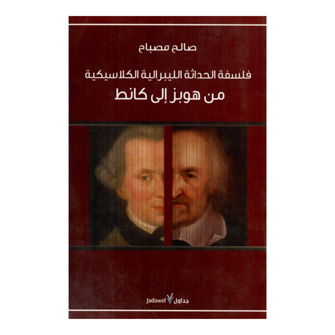 فلسفة الحداثة الليبرالية