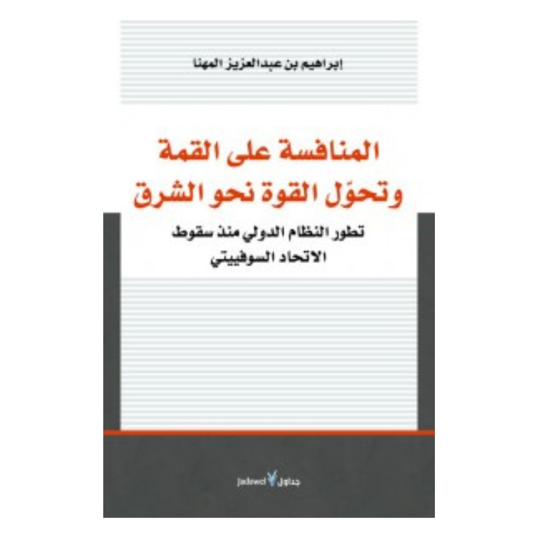 المنافسة على القمة