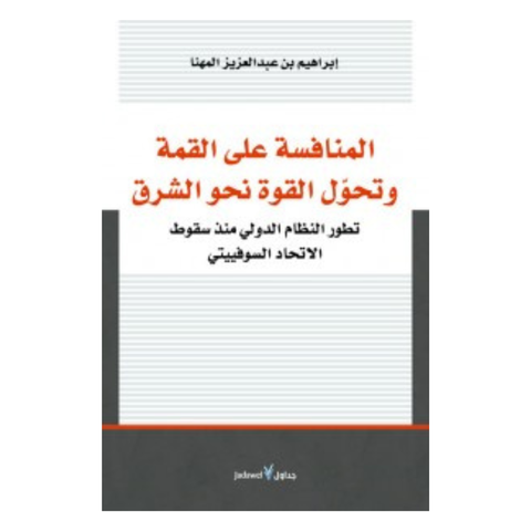 المنافسة على القمة