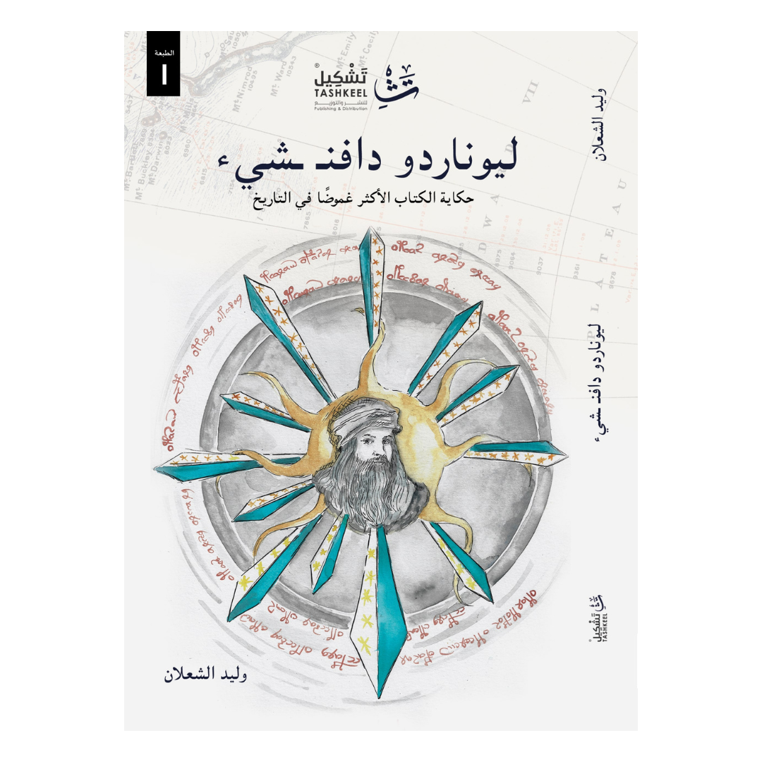ليوناردو دافن شيء