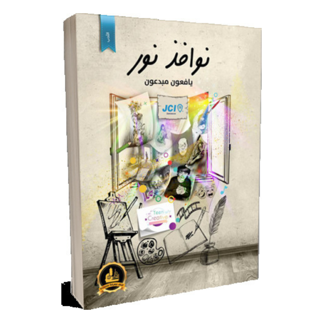 نوافذ نور