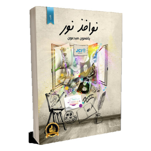 نوافذ نور