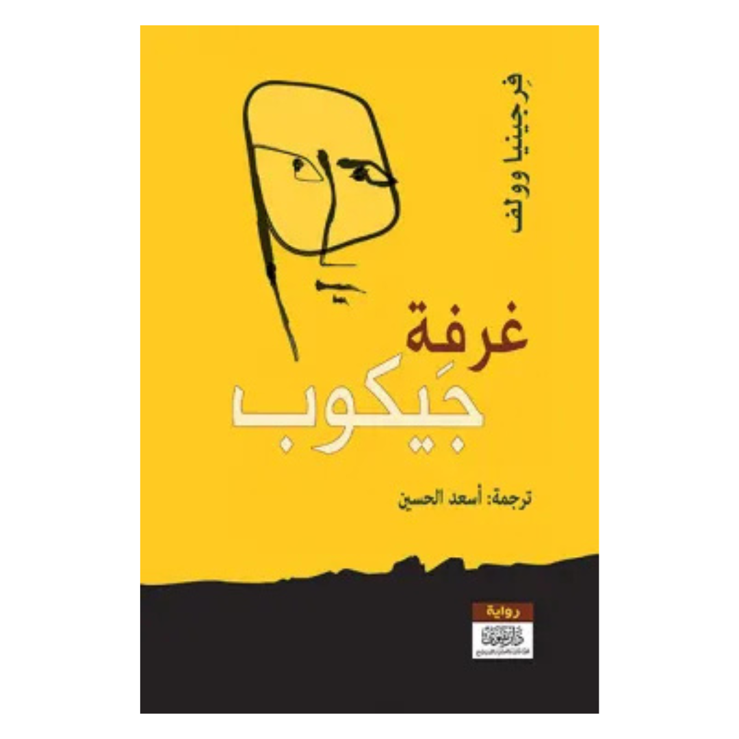 غرفة جيكوب