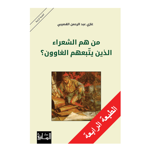 من ھم الشعراء الذين يتبعهم الغاوون؟